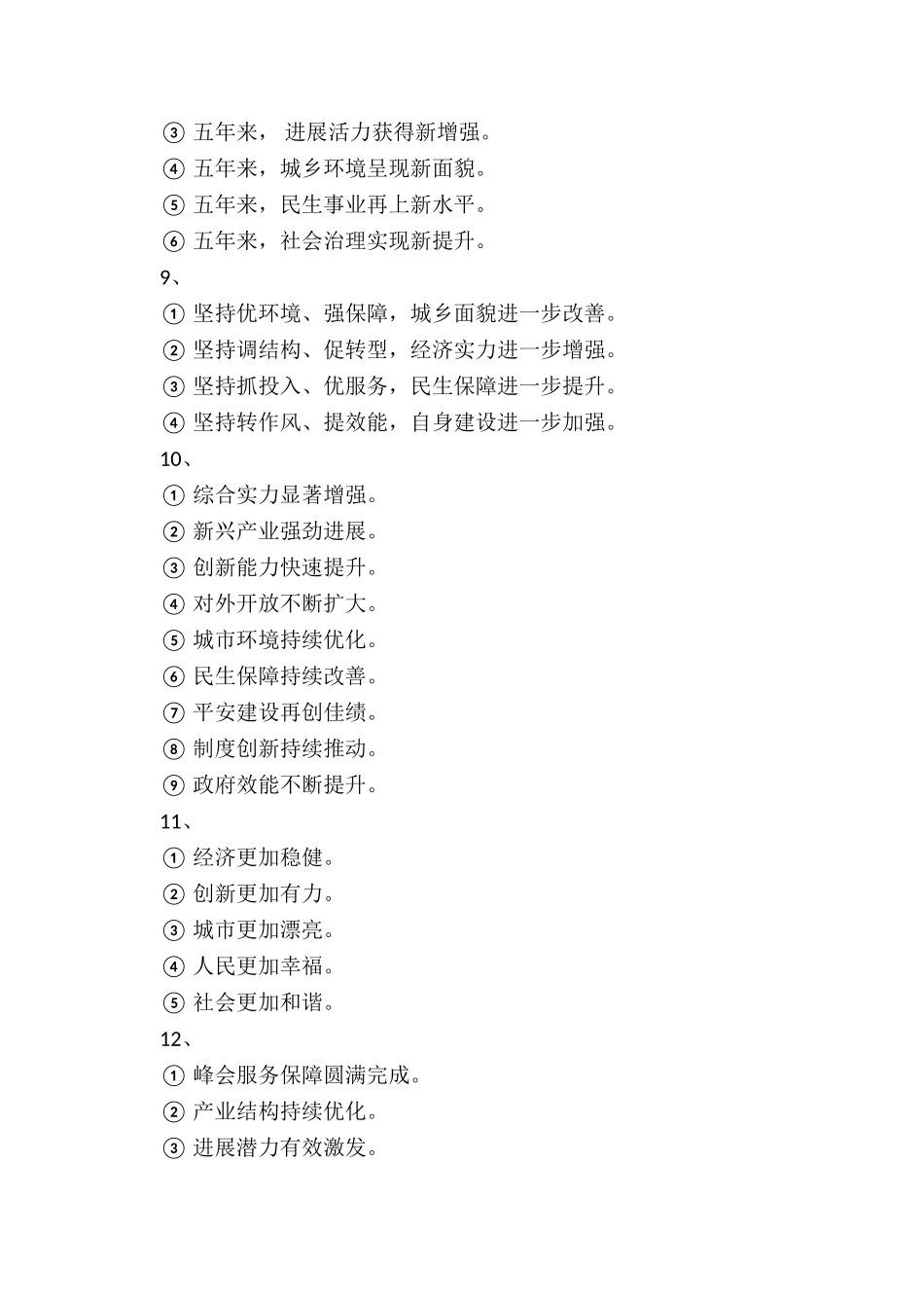 2024年政府工作报告标题汇总_第3页