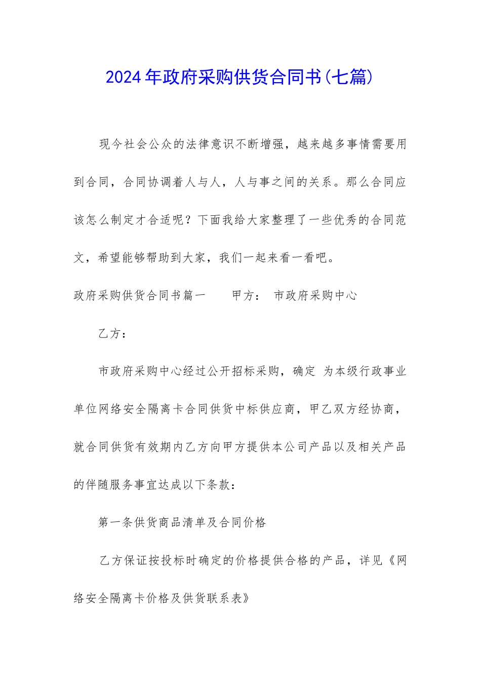 2024年政府采购供货合同书_第1页
