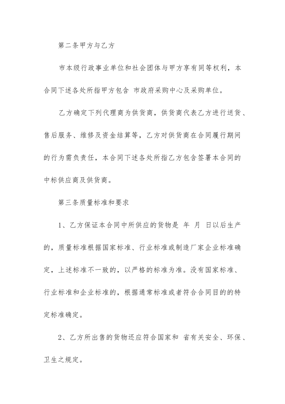 2024年政府采购供货合同书_第2页