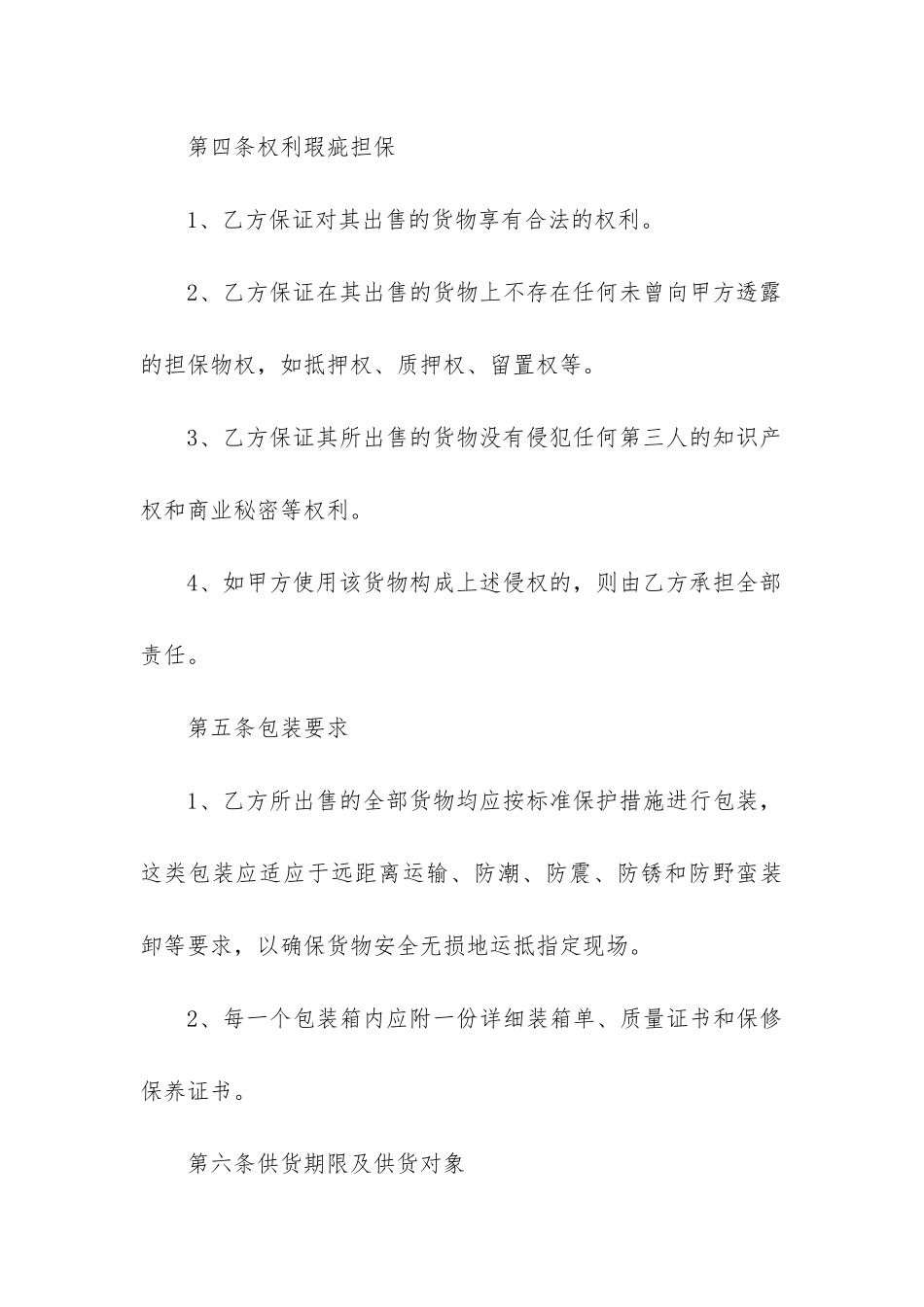 2024年政府采购供货合同书_第3页