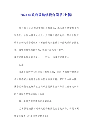 2024年政府采购供货合同书