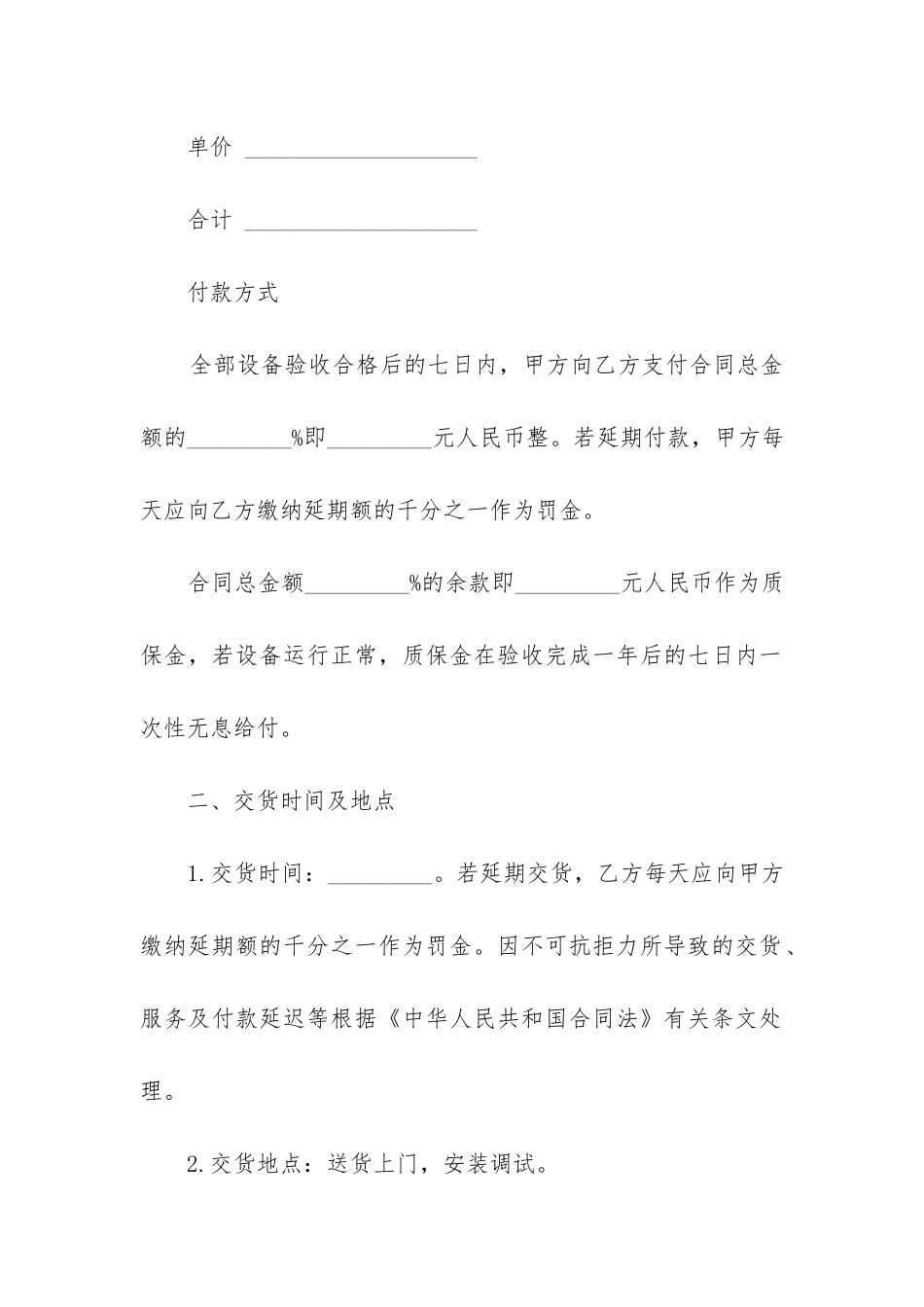 2024年政府采购合同精选6篇_第2页