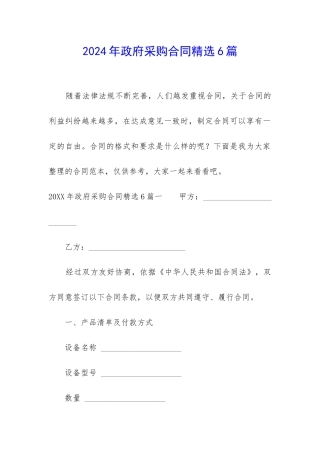 2024年政府采购合同精选6篇