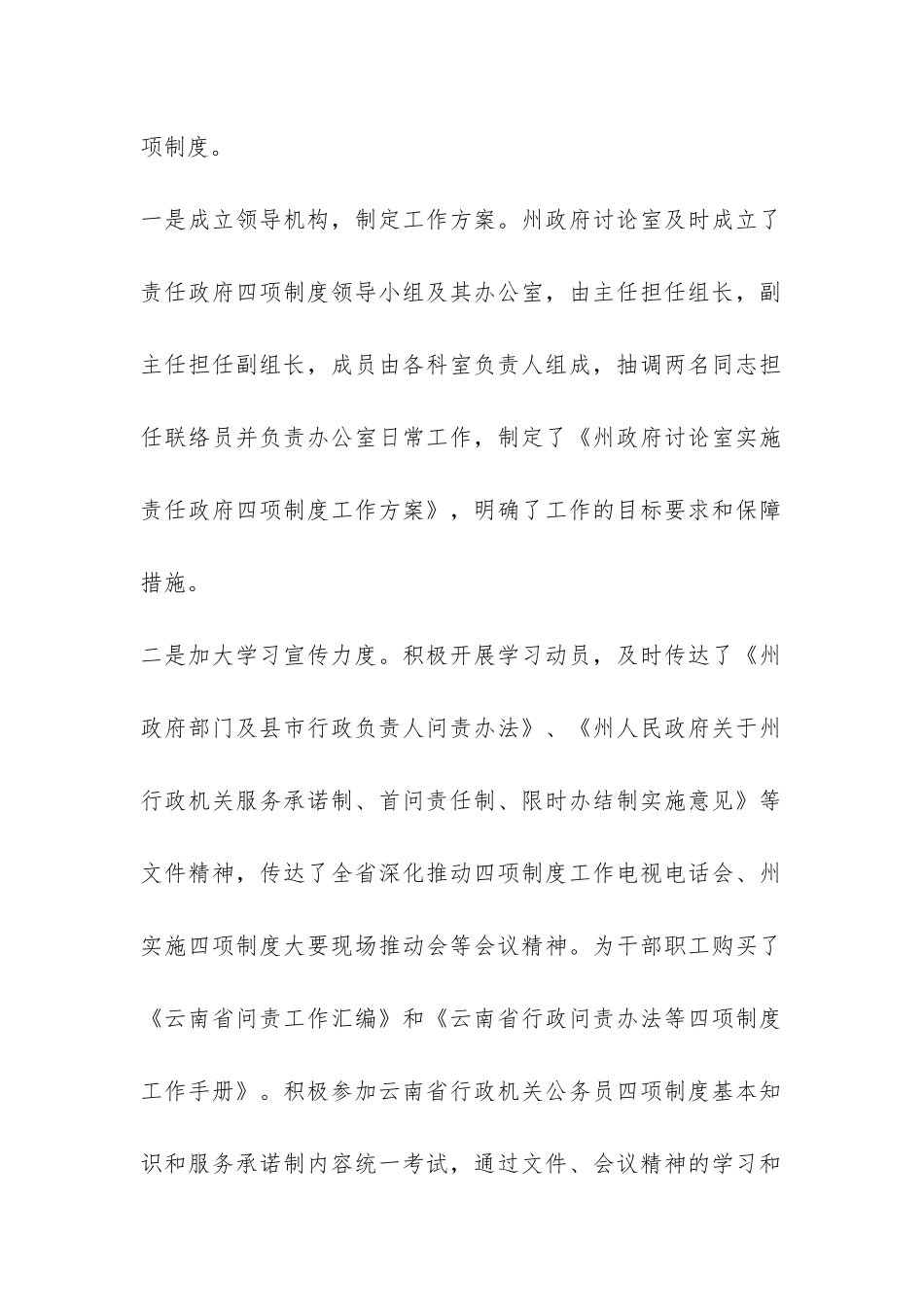 2024年政府研究室实施四项制度工作总结-_第2页