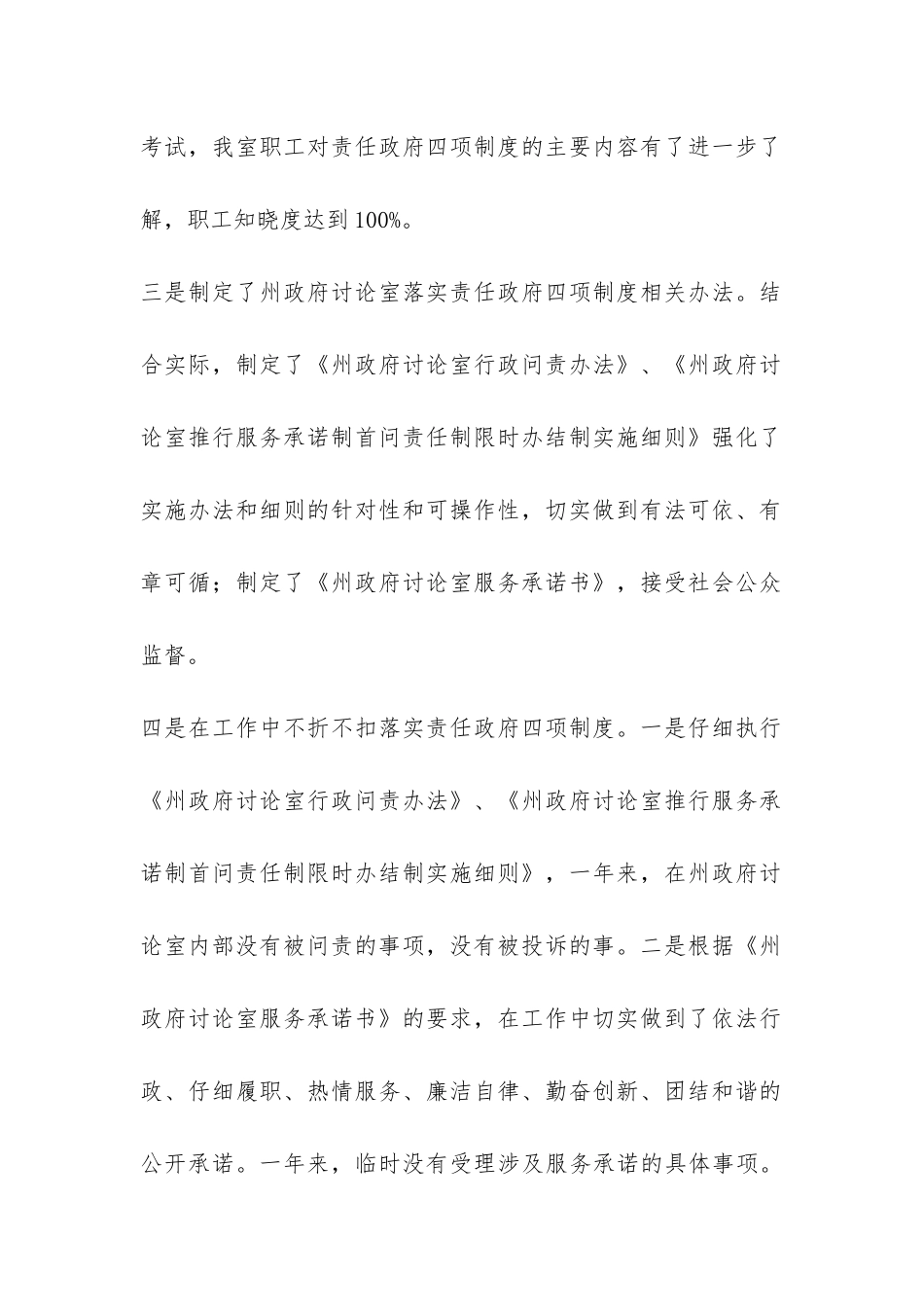 2024年政府研究室实施四项制度工作总结-_第3页