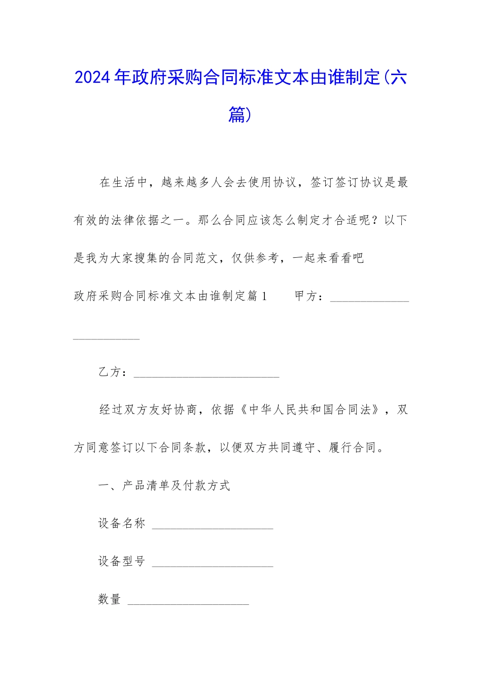 2024年政府采购合同标准文本由谁制定_第1页