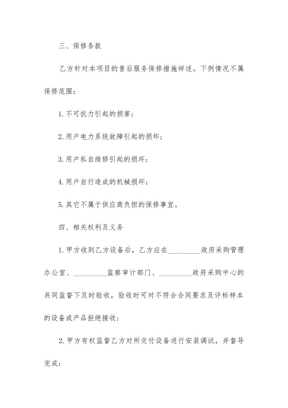 2024年政府采购合同标准文本由谁制定_第3页