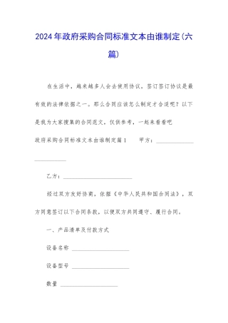 2024年政府采购合同标准文本由谁制定