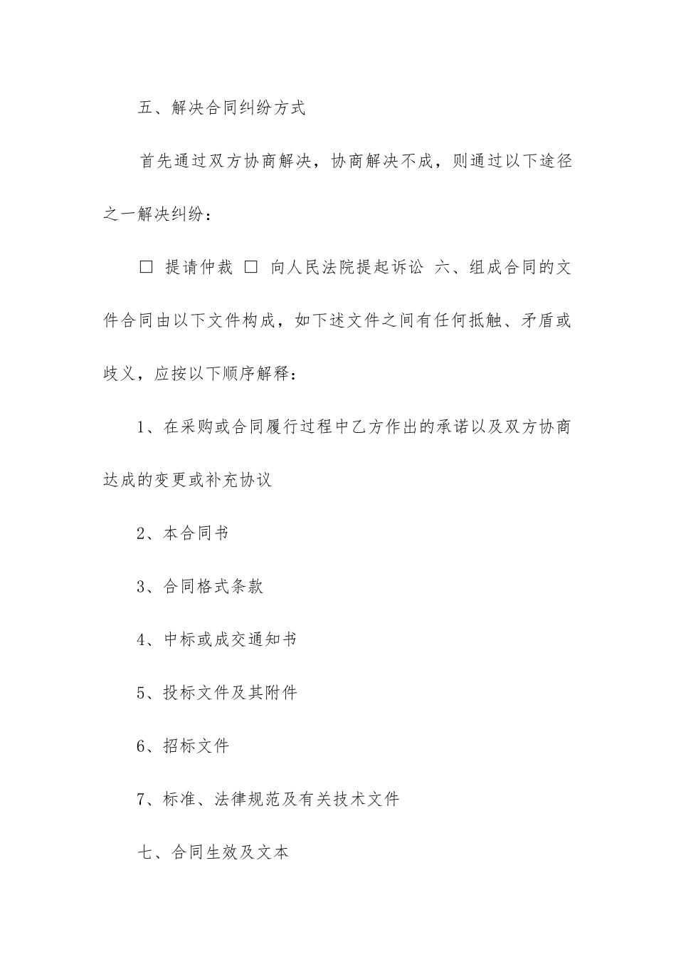 2024年政府采购合同最新规定_第2页