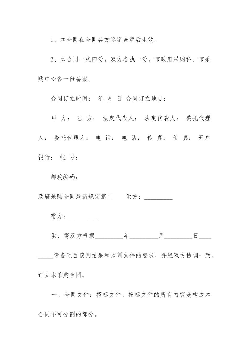 2024年政府采购合同最新规定_第3页