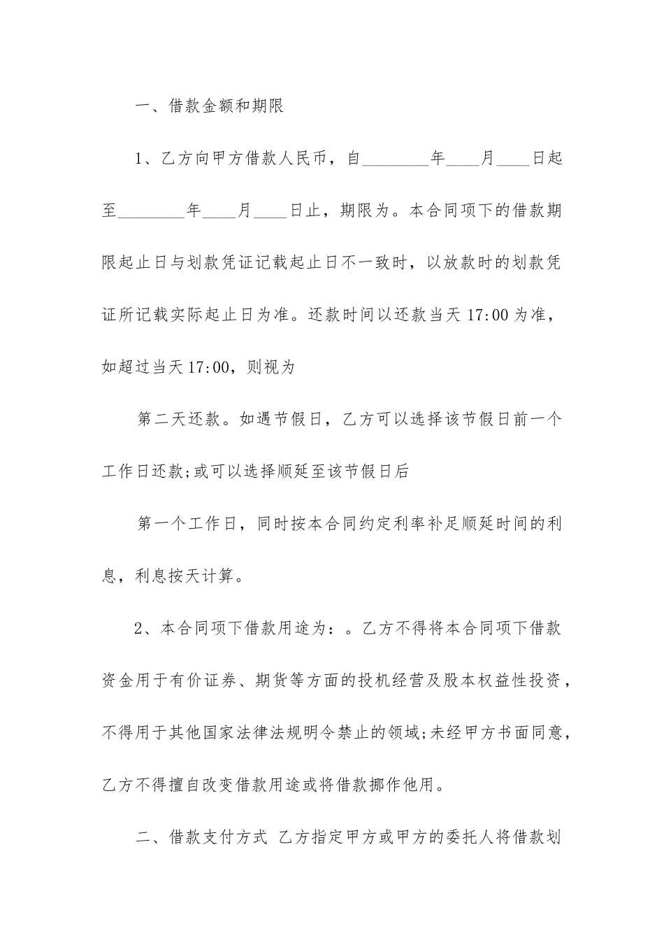 2024年政府间借款合同核销_第2页