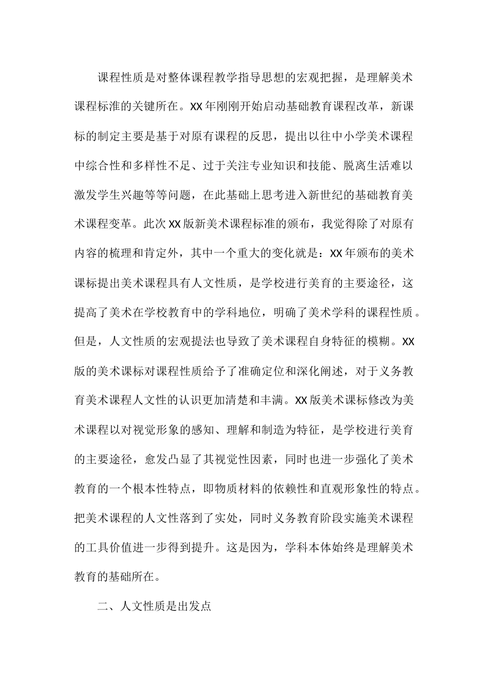 2024年政治新课标学习心得参考_第2页