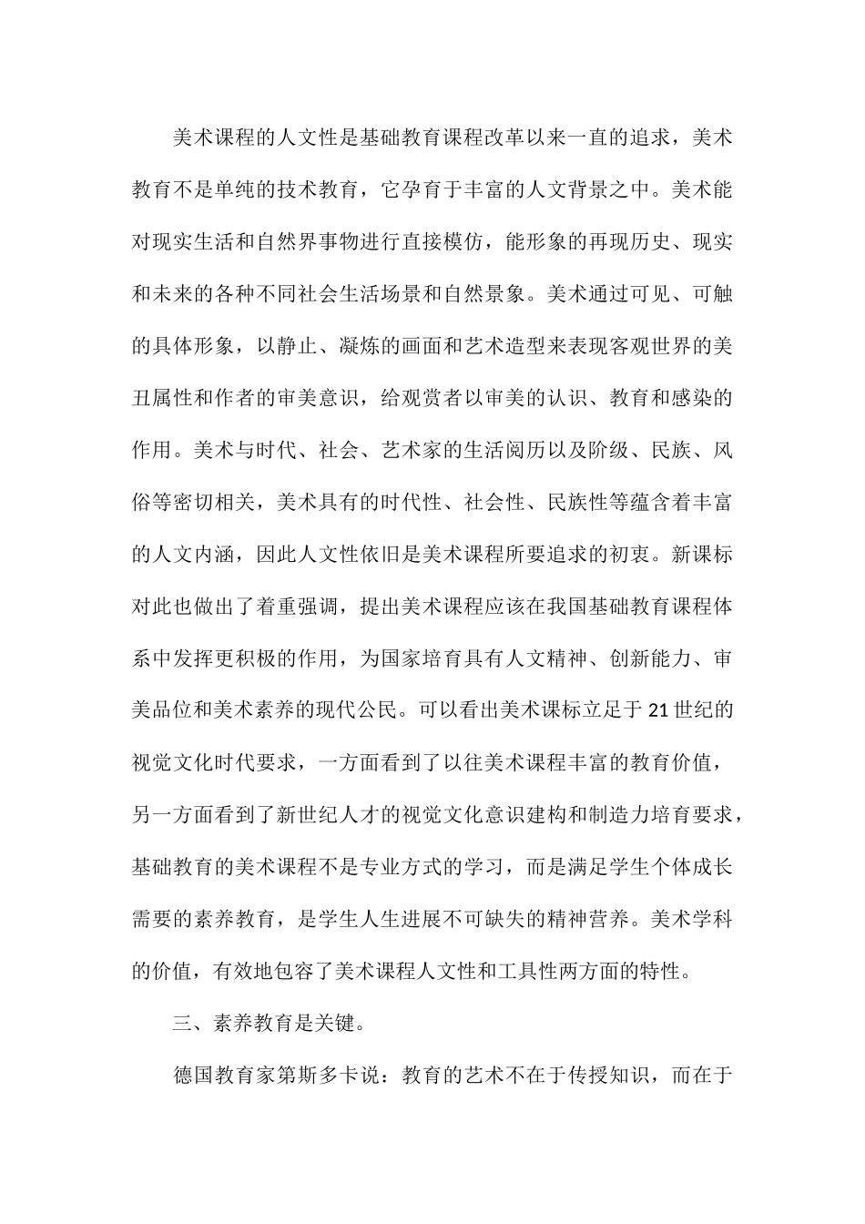 2024年政治新课标学习心得参考_第3页