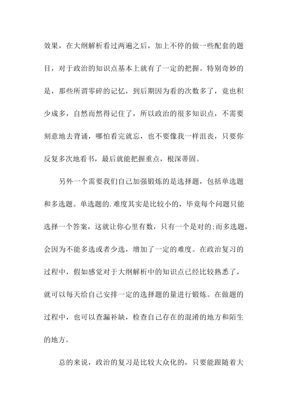 2024年政治考研复习经验_第2页