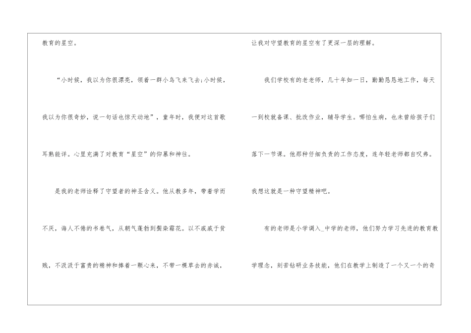 2024年教书育人师德演讲稿最新5篇_第2页
