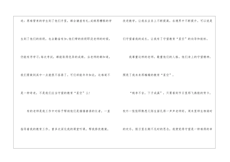 2024年教书育人师德演讲稿最新5篇_第3页