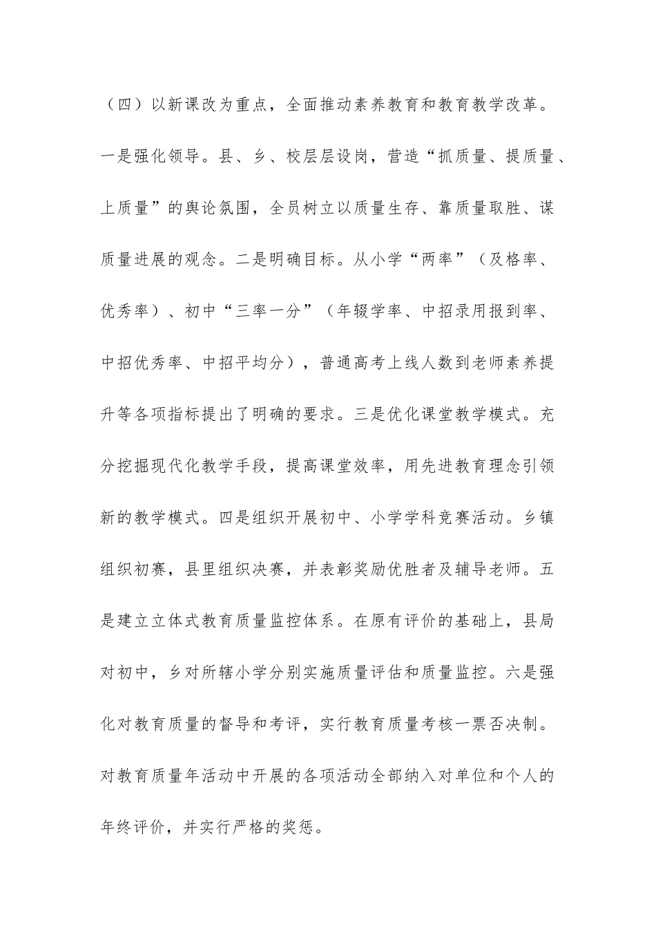 2024年教体局年终工作总结-_第2页