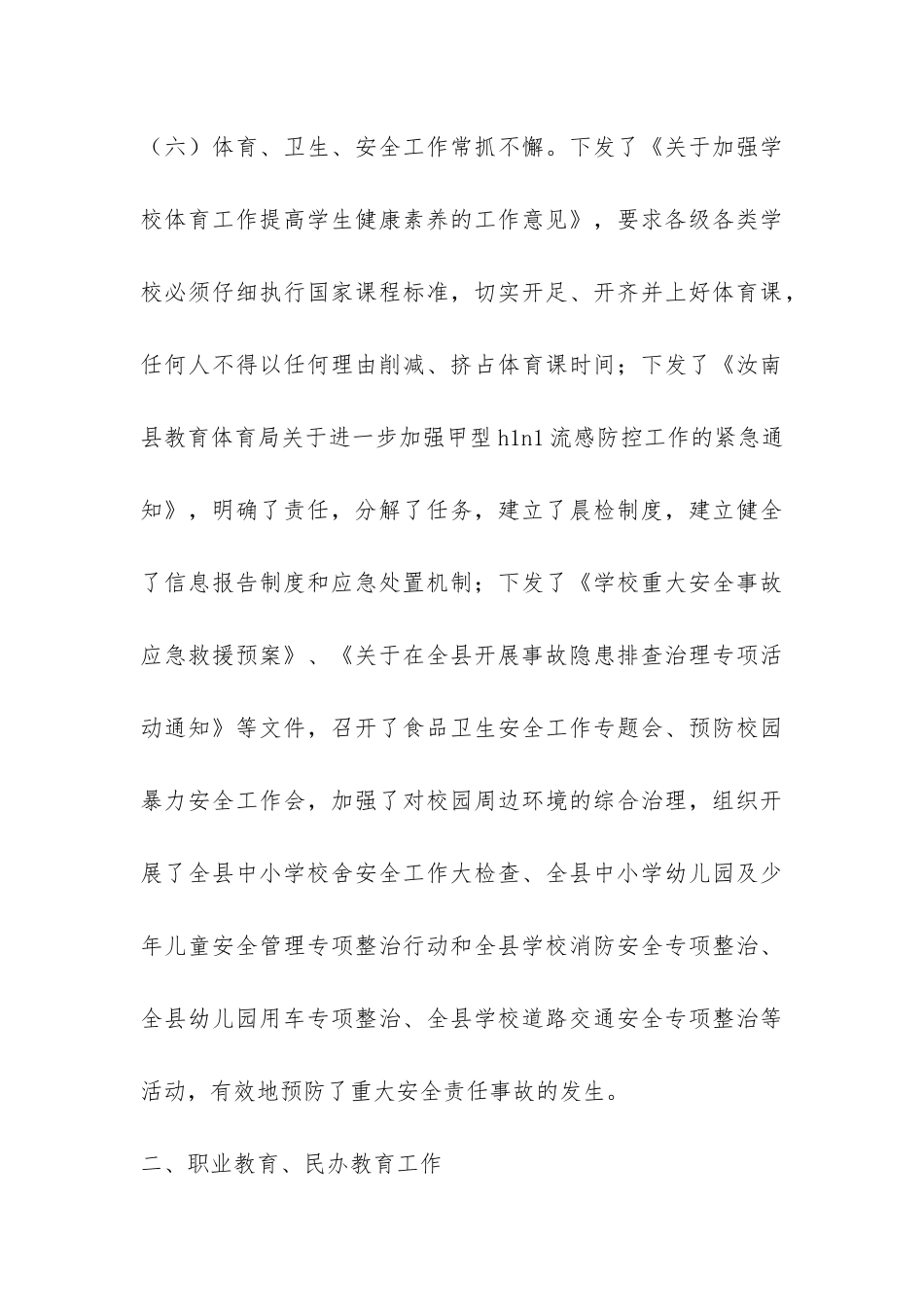 2024年教体局年终工作总结-_第3页