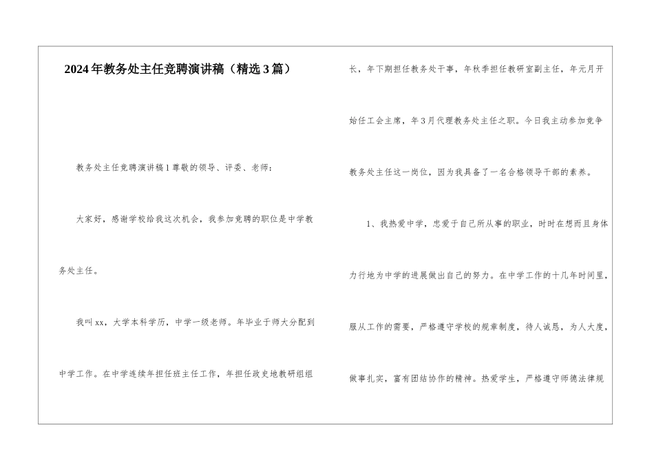 2024年教务处主任竞聘演讲稿_第1页