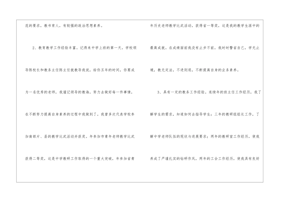 2024年教务处主任竞聘演讲稿_第2页