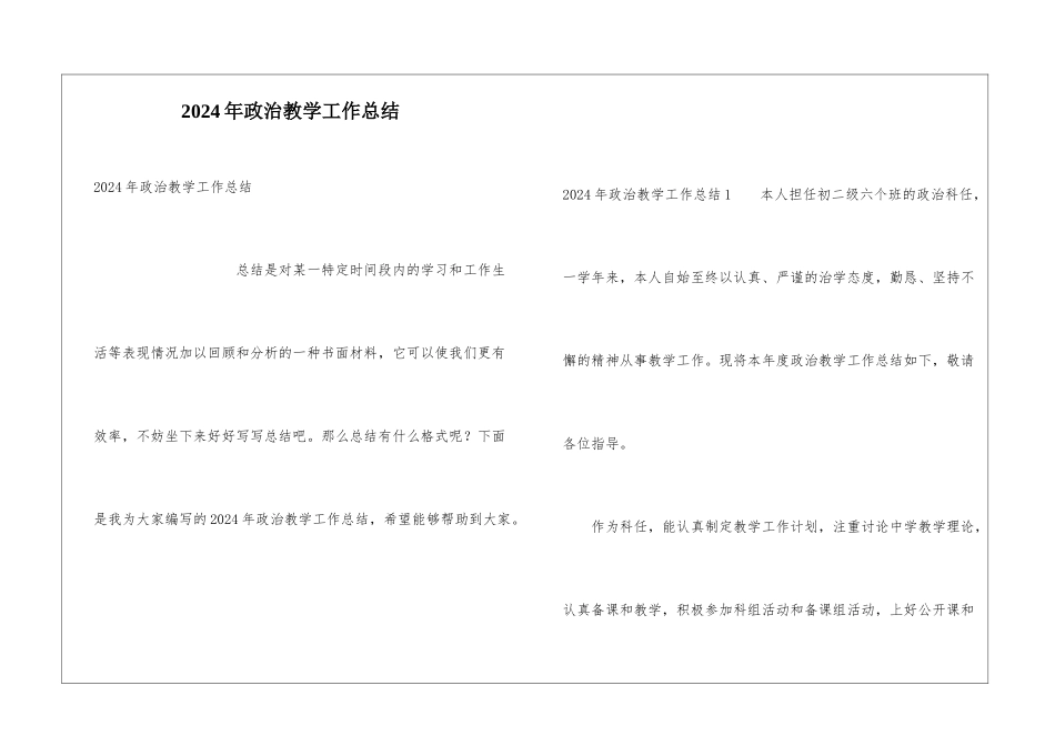 2024年政治教学工作总结_第1页