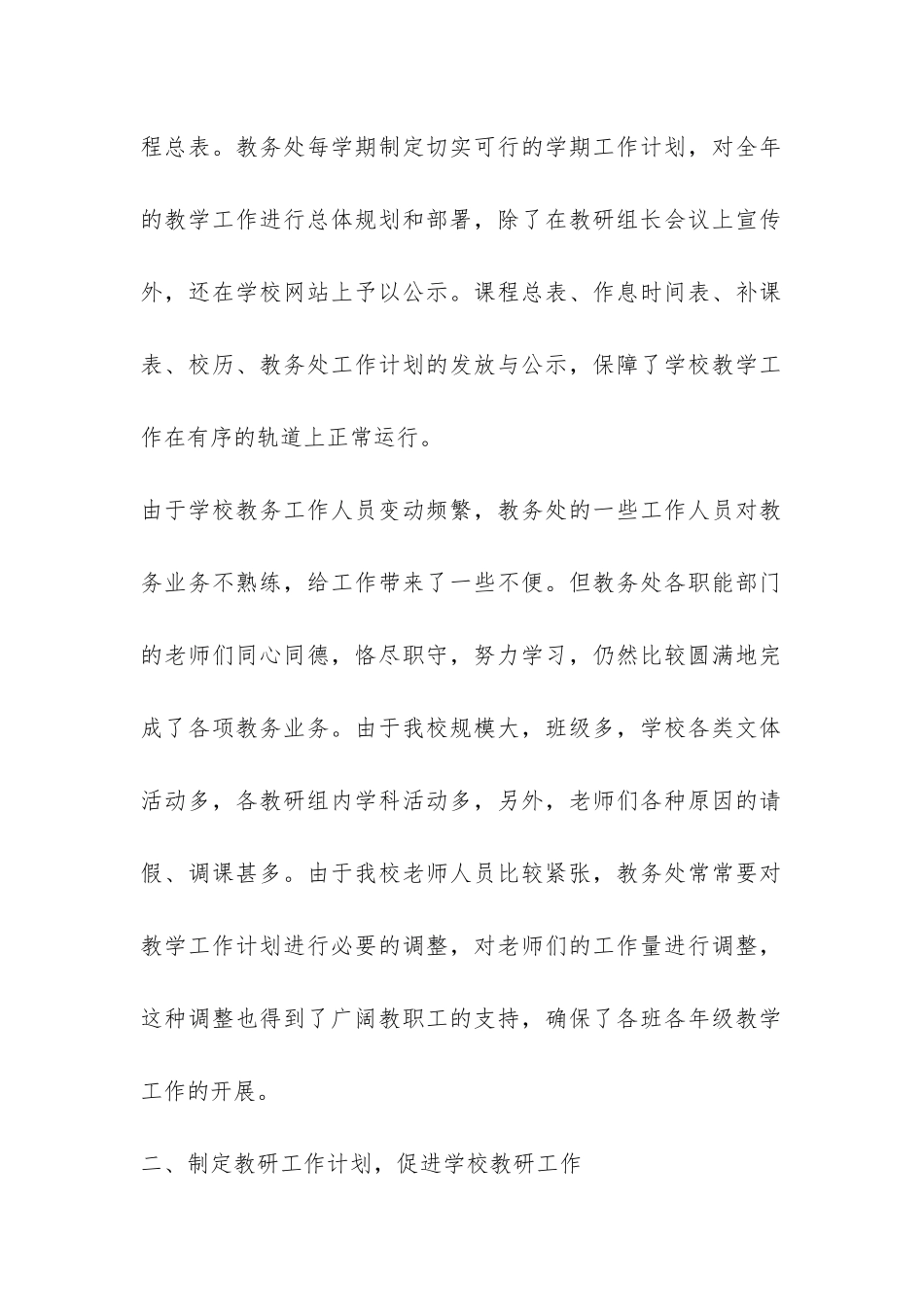 2024年教务处工作总结-_第2页