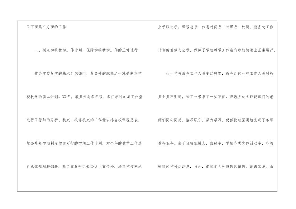 2024年教务处年度工作总结_第2页