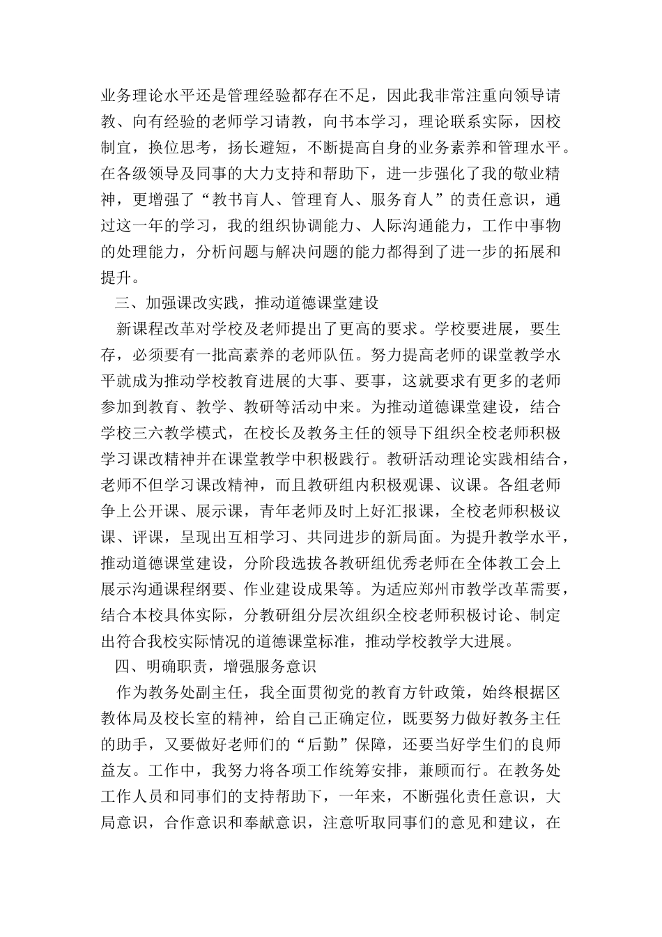 2024年教务主任述职报告发言_第2页