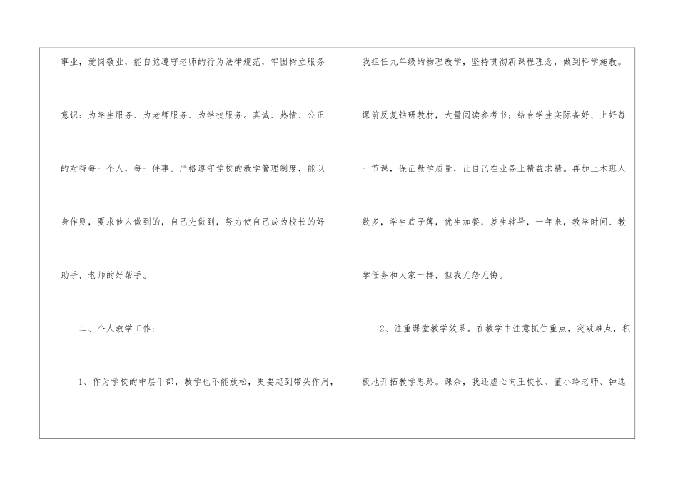 2024年教学主任工作总结_第2页