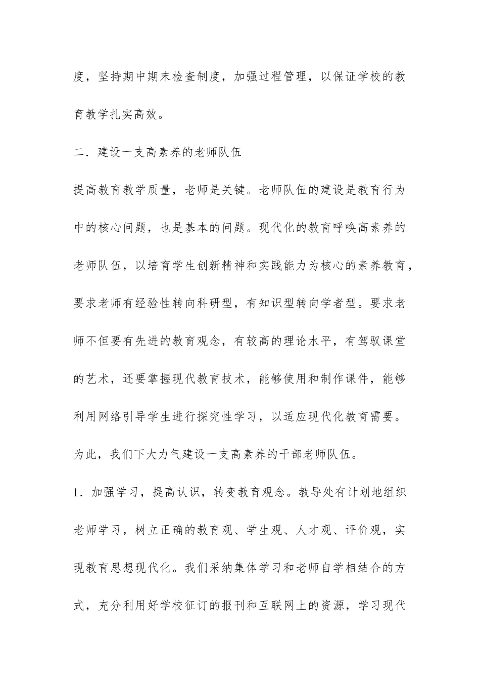 2024年教学教研工作总结-_第2页