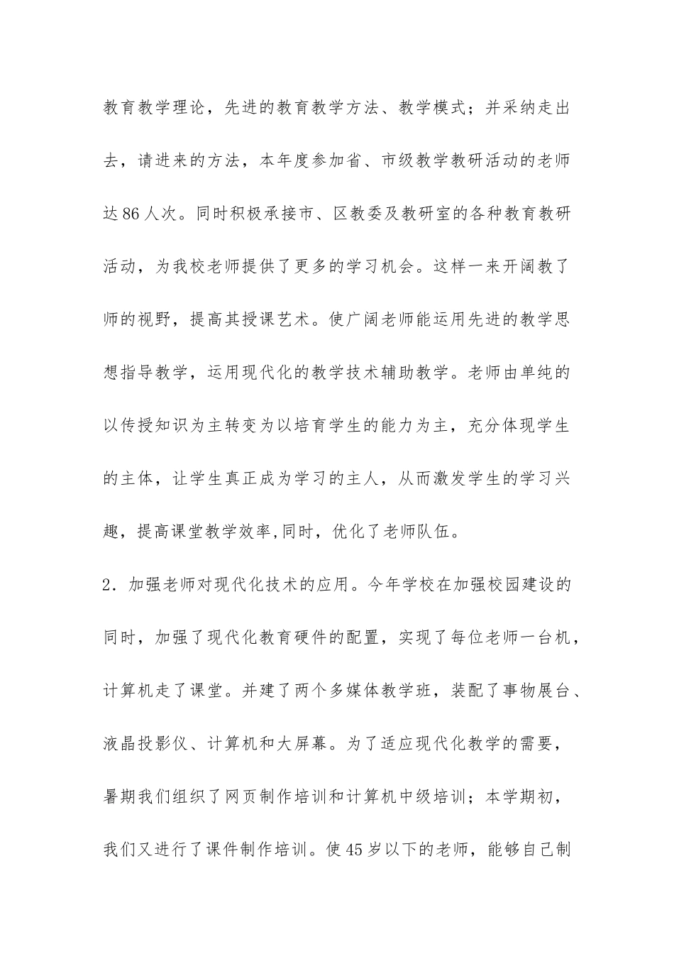 2024年教学教研工作总结-_第3页