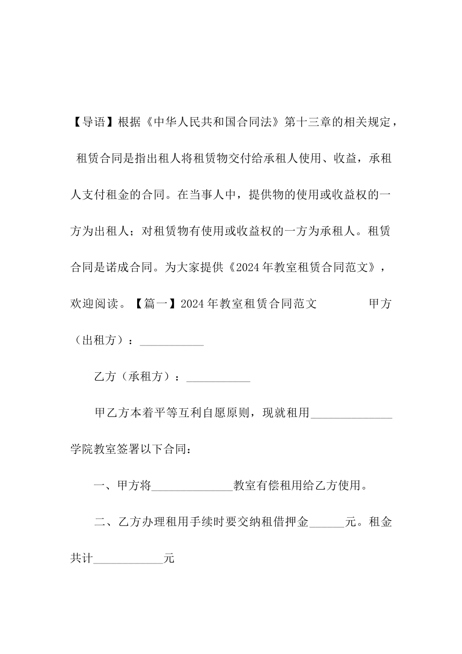 2024年教室租赁合同范文_第2页