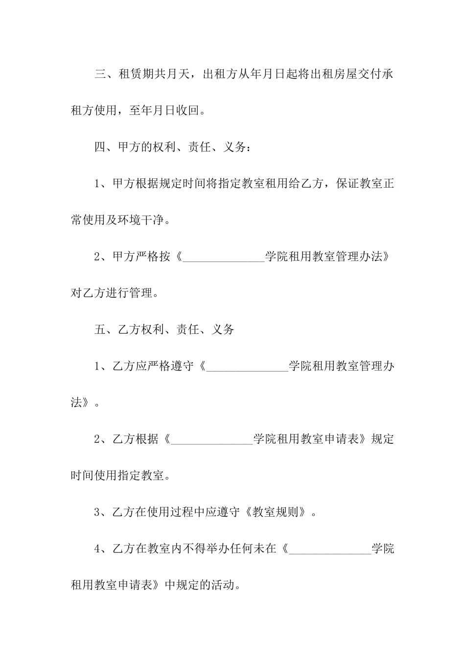 2024年教室租赁合同范文_第3页