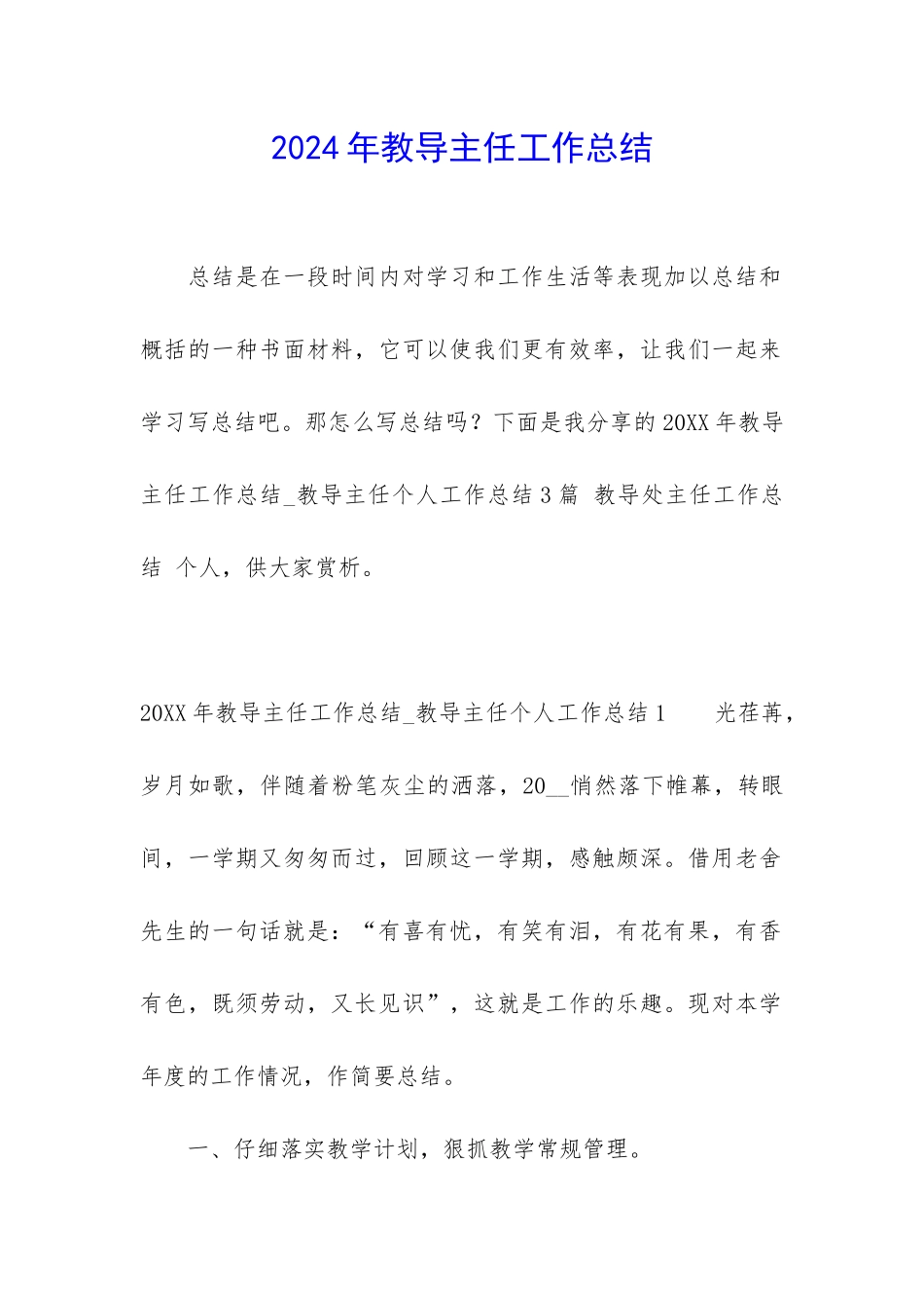 2024年教导主任工作总结_第1页