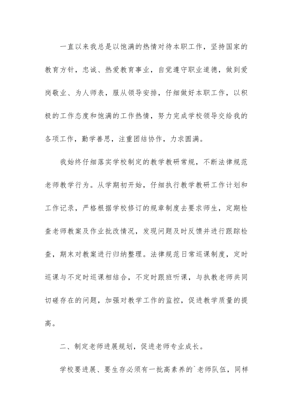 2024年教导主任工作总结_第2页