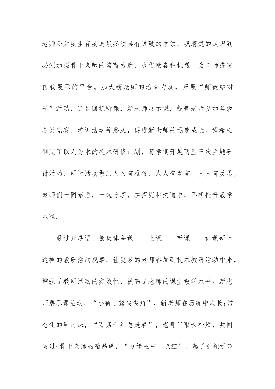 2024年教导主任工作总结_第3页