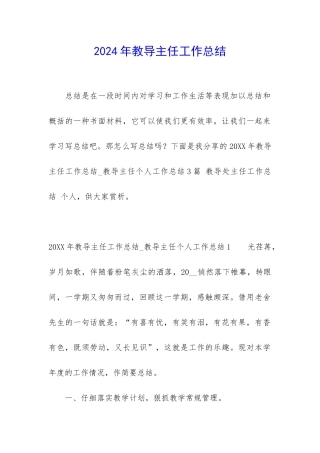 2024年教导主任工作总结