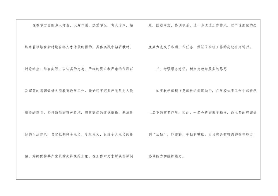 2024年教学秘书工作总结_第3页
