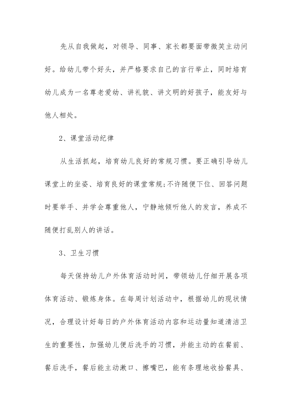 2024年教学心得幼儿园老师7篇_第3页