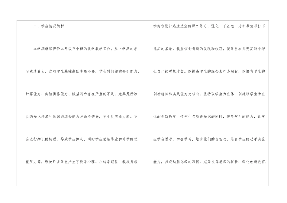 2024年教学组教师化学教学计划书写5篇_第2页