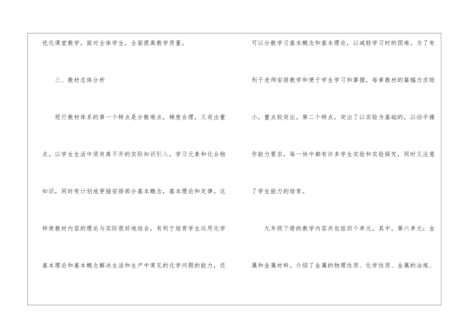 2024年教学组教师化学教学计划书写5篇_第3页