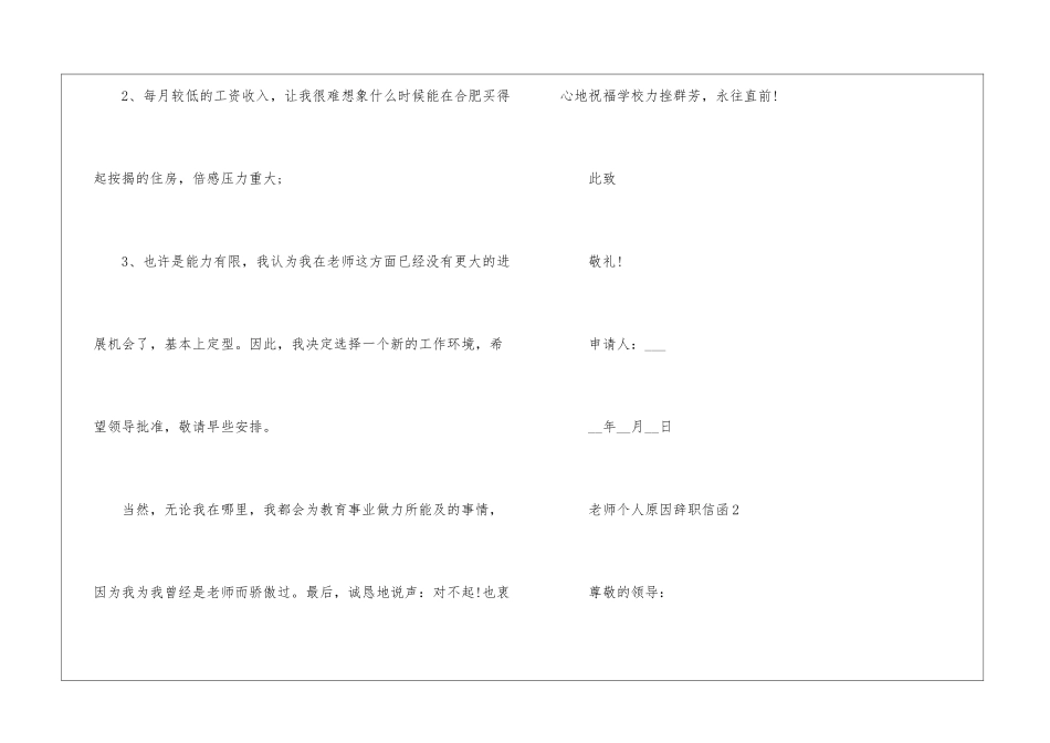 2024年教师个人原因辞职信函_第2页