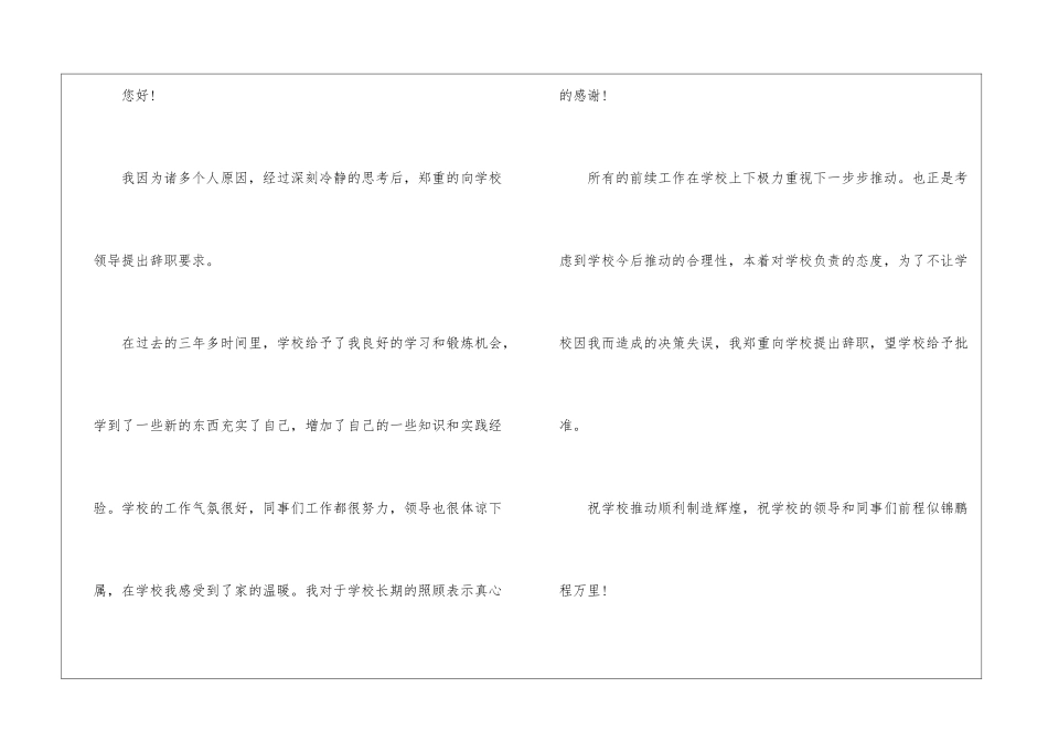2024年教师个人原因辞职信函_第3页