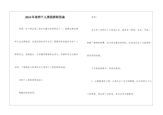 2024年教师个人原因辞职信函