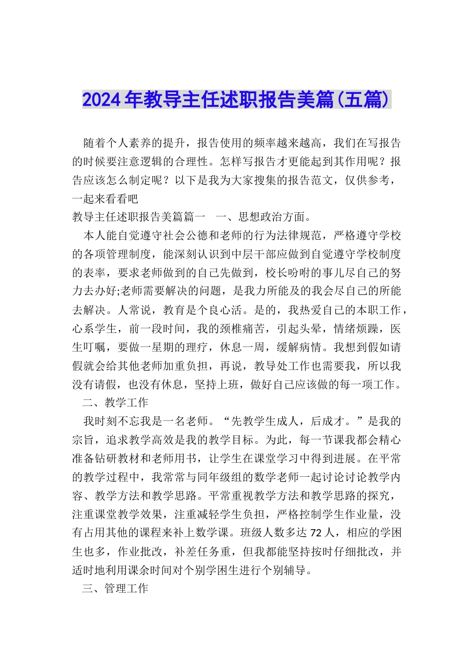 2024年教导主任述职报告美篇_第1页