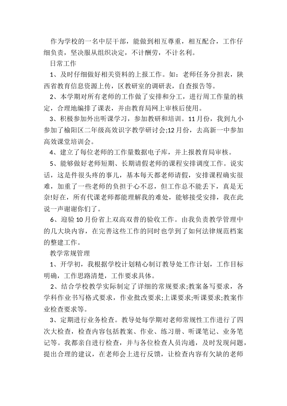 2024年教导主任述职报告美篇_第2页