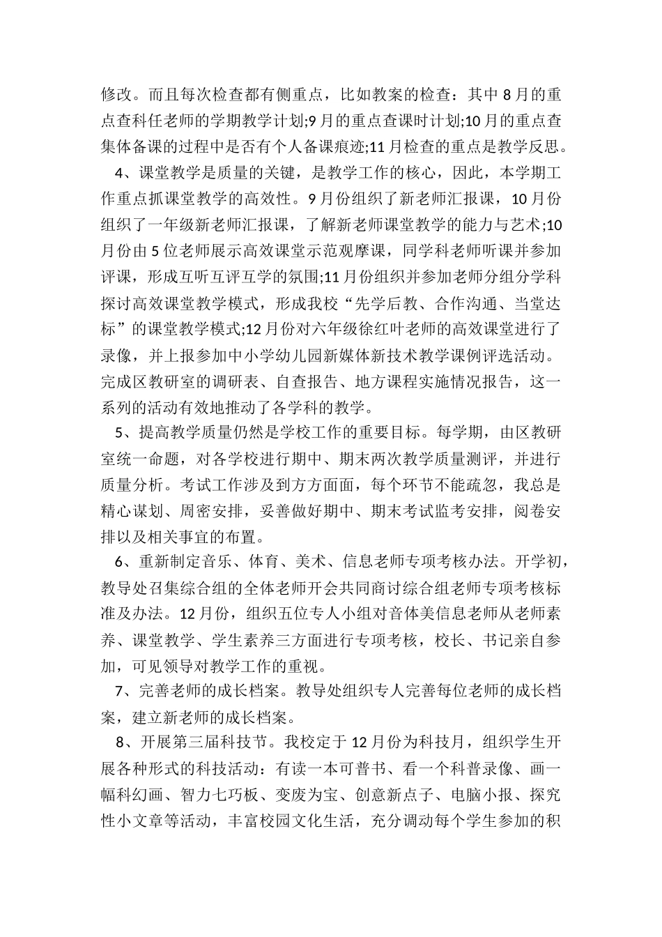 2024年教导主任述职报告美篇_第3页