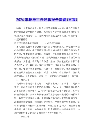 2024年教导主任述职报告美篇