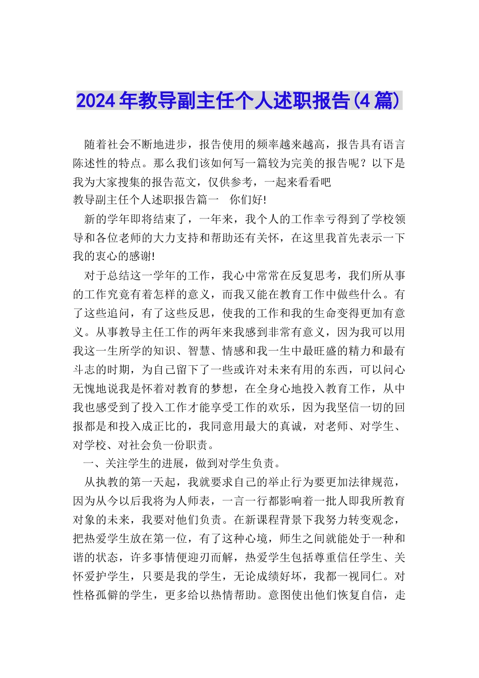 2024年教导副主任个人述职报告_第1页