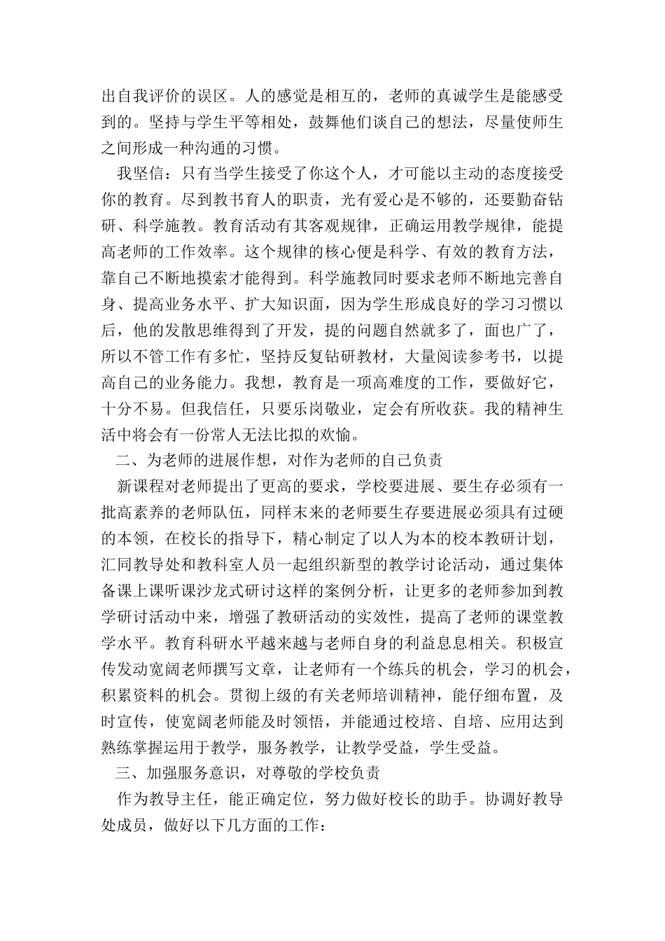 2024年教导副主任个人述职报告_第2页